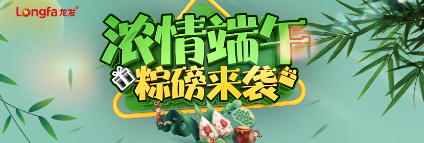 濃情端午，粽磅來襲|端午特惠  濃情獻(xiàn)禮（相邀6.18，心動專享價(jià)）